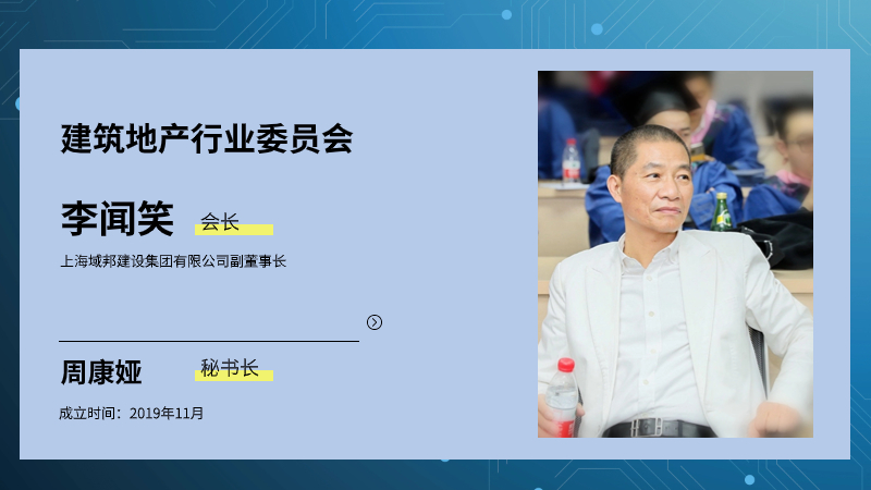 行业委员会(6).jpg